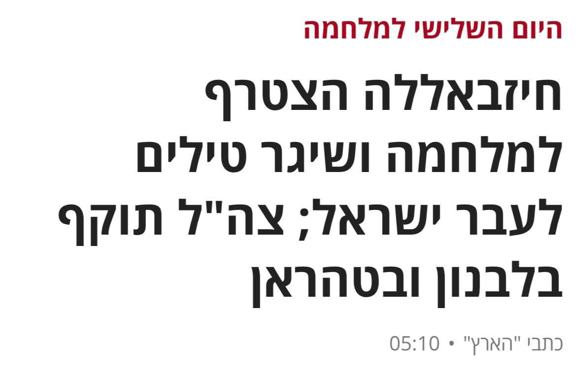 RonchoZ's tweet photo. 1/ שמאלנות חמוצה, קווים לדמותה:
לפני שנה וחצי חיסלו את נסראללה ואז כולם, ממש כולם בלי יוצא מהכלל, קפצו מאושר ושמחה והיללו את מבצע הביפרים המפורסם. אני לא הייתי שותפה להילולה הכללית וכשאמרתי ששום דבר טוב לא יצא מזה האשימו אותי בחמיצות יתר ואמרו שזהו עכשיו הוסר האיום מצפון. >> https://t.co/c5XvCu0N6o