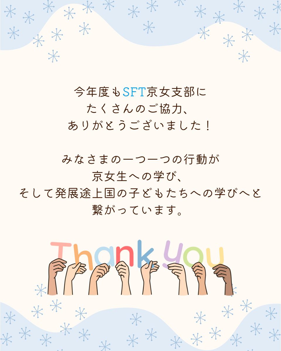 study42_kwu's tweet photo. 今年度もSFT京女支部にご協力いただきありがとうございました！
来年度からもよろしくお願いいたします✨️

📗4月には教科書春販売も実施予定なのでご検討ください！
 #春から京女
 #STUDYFORTWO 
 #京都女子大学
 #教育支援
 #ボランティアサークル https://t.co/W43D4WvqSI