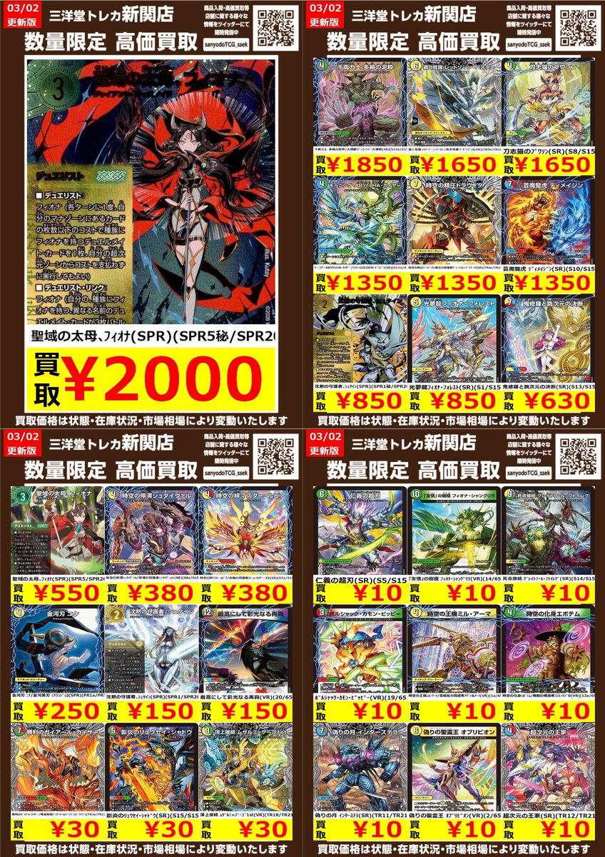 デュエマ 🍇🍇【新弾①】高価買取更新しました🍇🍇 🩵🩵ドシドシお