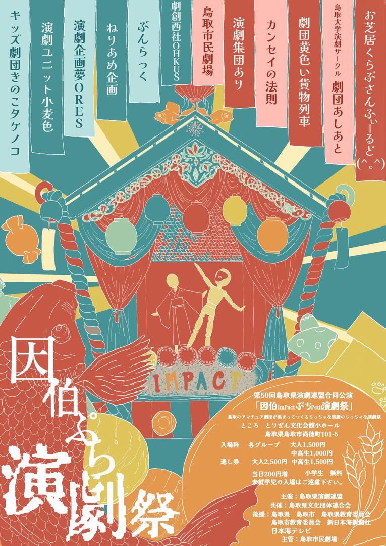 bunluck0310's tweet photo. 📷ぶんらっく活動記録①

「因伯ぷち演劇祭」出演
2025年8月30、31日に開催された第50回鳥取県演劇連盟合同公演「因伯ぷち演劇祭」に出演させていただきました。
鳥取で演劇の活動をされている方々と同じ場に参加させていただき、多くのことを学ぶことができて非常に充実した演劇祭でした！！ https://t.co/bUnhFHl2yr