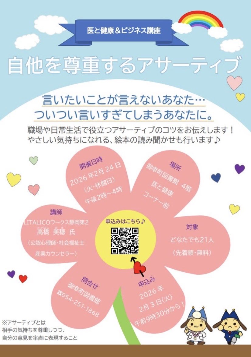 miho_chat's tweet photo. 先日、静岡市立御幸町図書館様の
「医と健康＆ビジネス講座」で話してきました。

また、絵本の読み聞かせでは、
#豊福まきこ先生 の絵本
#ひみつのたからもの を読みました。

ご参加者の皆様もステキな方ばかりで✨
感謝でいっぱいです🙏
ありがとうございました💕

お勧め本もぜひ〜🌸 https://t.co/CnEwDloBAS