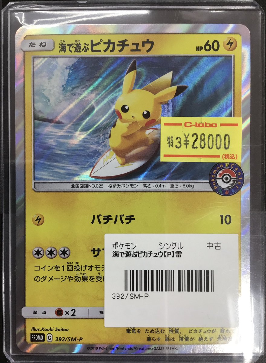 ポケカ 販売情報】 画像のポケカ特価シングルカードを販売しております