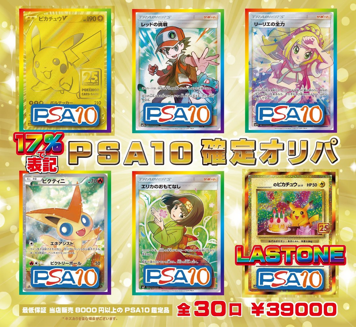 ポケカ】 ☀️PSA10確定オリパ☀️ ⚡残り2⃣7⃣口⚡ ✨君は伝説を手に