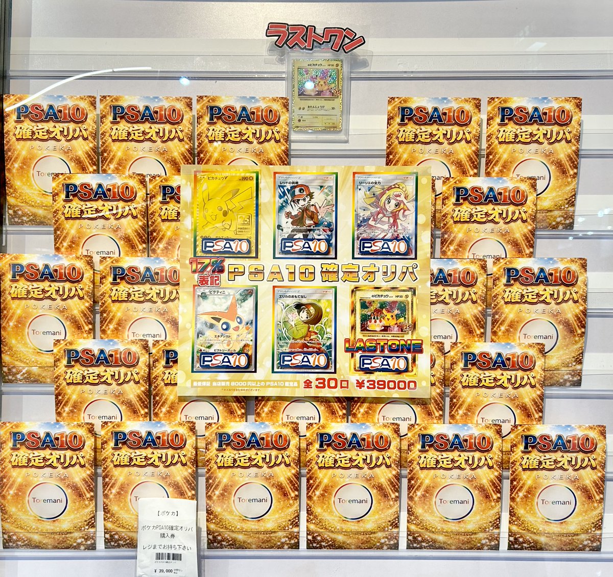 ポケカ】 ☀️PSA10確定オリパ☀️ ⚡残り2⃣7⃣口⚡ ✨君は伝説を手に