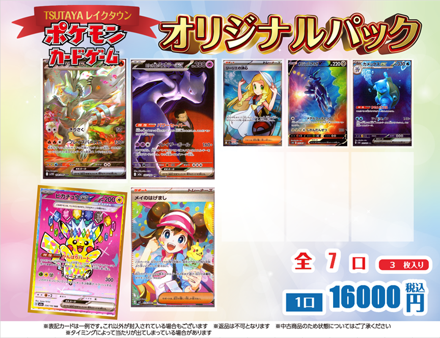📢≪オリジナルパック情報≫ #ポケモンカードゲーム #オリパ 16000円