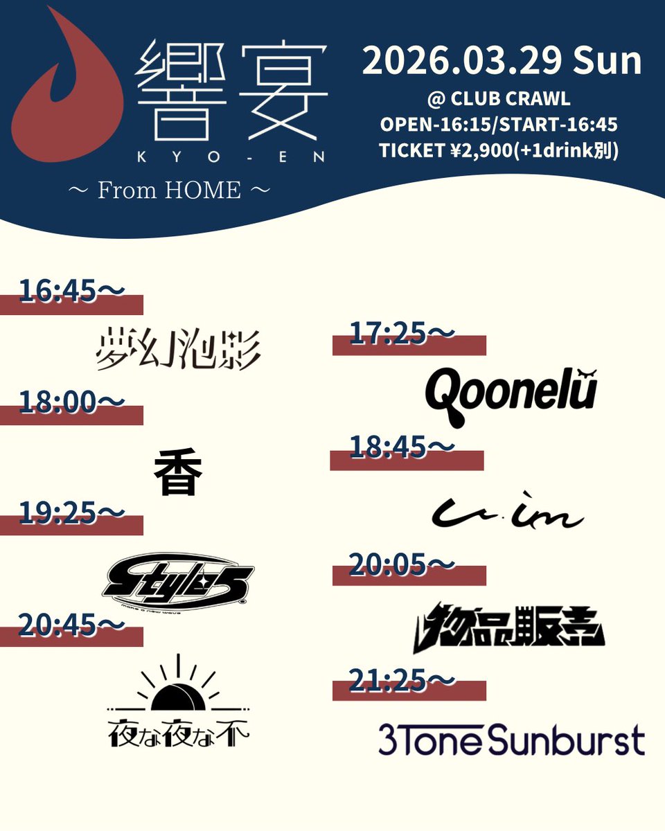 📍渋谷CLUB CRAWL
［響宴~From HOME~］

3/29（日）

open:16:15 / start :16:45
Ticket:¥2,900+1Drink別

お久しぶりです。
渋谷でお待ちしてます📢

香