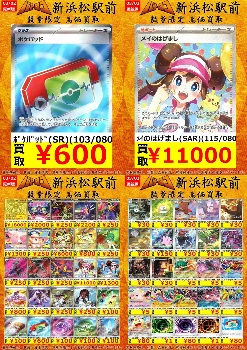 買取情報】 ＃ポケカ 最新弾 🐍ムニキスゼロ🐍 買取価格更新です！！ 1