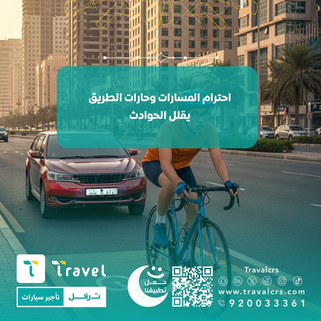 إحتراااااام مسارات الطريق ( يقلل الحوادث )
#رمضان
#ترفل #تأجير

buff.ly/3ThDog7