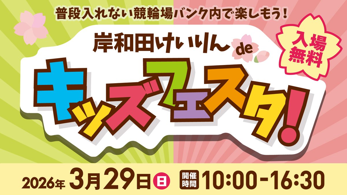 チャリオンくん【岸和田競輪公式】 tweet media