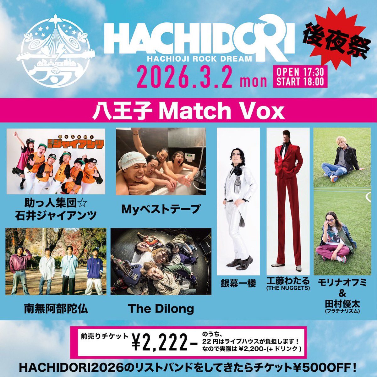 本日はこちら💁‍♂️】 2026年3月2日(月) 八王子Match Vox