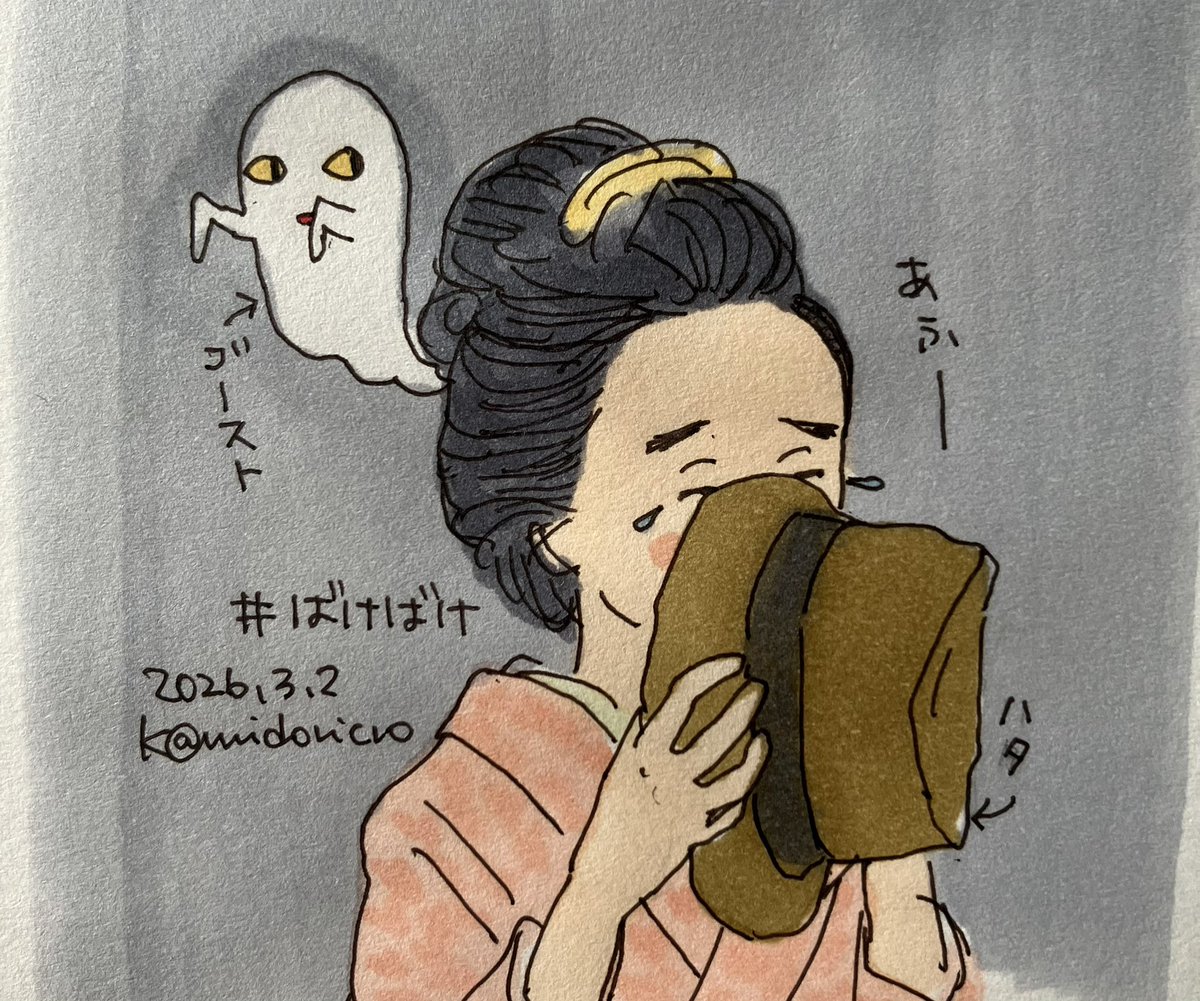 ネムイコ、ダレダ #ばけばけ #ばけばけ絵