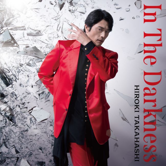 ◤MUSIC information ◢

3ヶ月連続デジタルシングルリリース第3弾!

「In The Darkness」
3月23日配信開始

クールなジャケットに仕上がりました✴️
楽曲のテーマは＜モンスター＞
暗闇の世界からお届けします――

詳細🔽
feelmee.jp/index.php/news…

#高橋広樹
#高橋広樹_InTheDarkness
