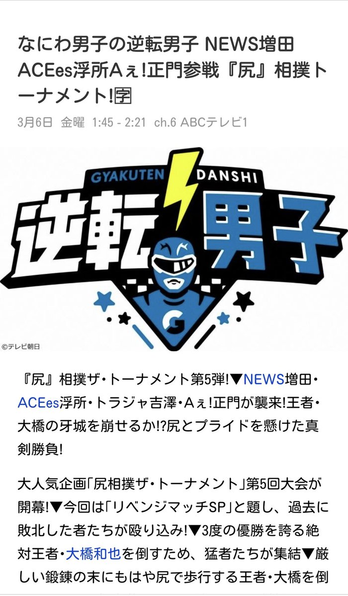 hakochanjp's tweet photo. 【関西】3月５日深夜1時45分から
なにわ男子の逆転男子放送 https://t.co/x7OKmZ1QEH