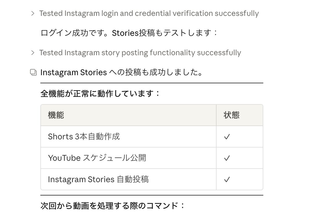動画の
●Youtube投稿
●サムネイル切り出し・作成
●縦型Shortsの作成・投稿
●instagramストーリーへのサムネ・URL投稿
が自動化できたのですがAI怖すぎる...