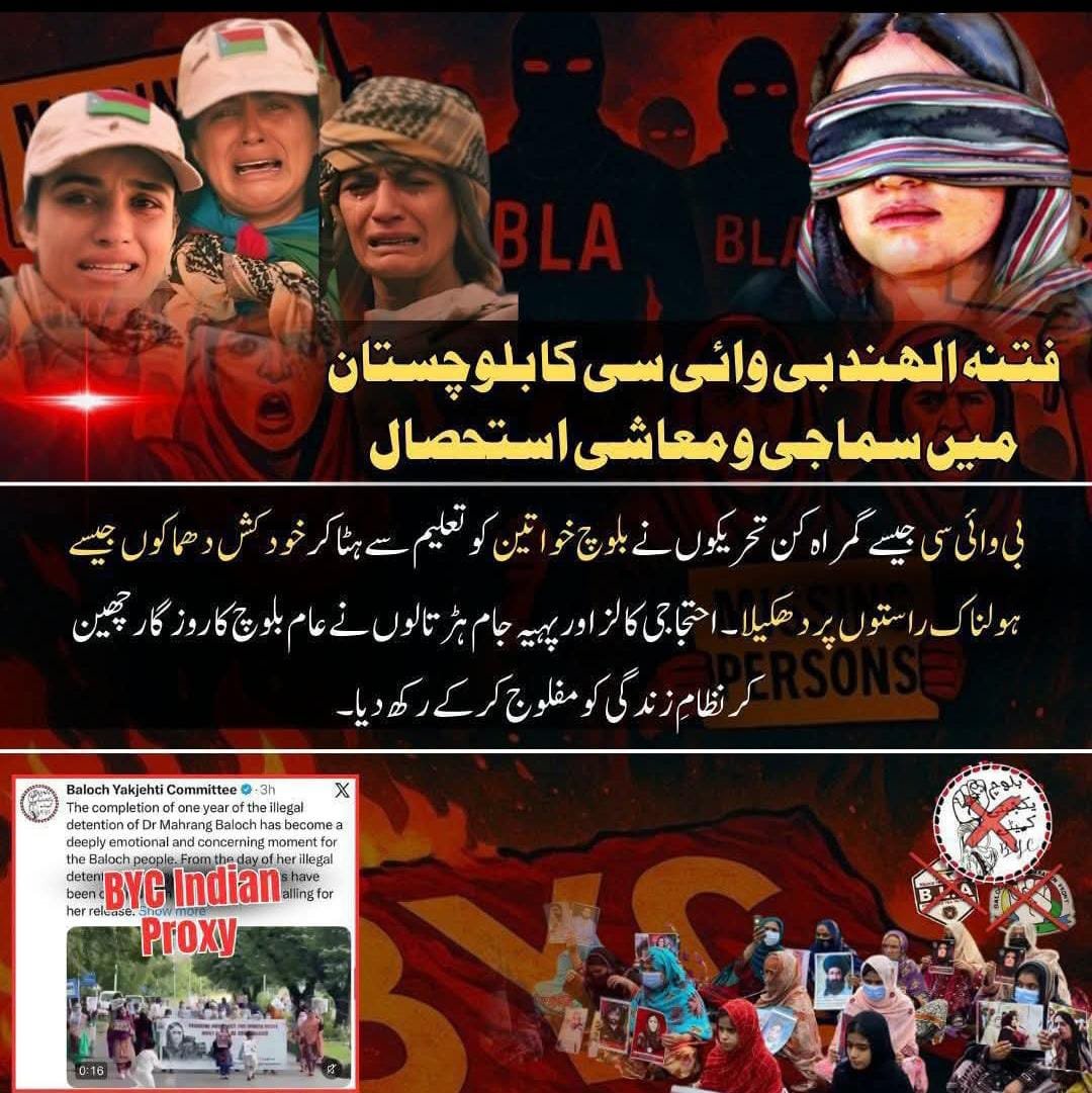 balochbrave79's tweet image. بی وائی سی جیسے گمراہ کن تحریکوں نے بلوچ خواتین کو تعلیم سے ہٹا کر خودکش دھماکوں جیسے ہولناک راستوں پر دھکیلا۔ احتجاجی کالز اور پہیہ جام ہڑتالوں نے عام بلوچ کا روزگار چھین کر نظامِ زندگی کو مفلوج کر کے رکھ دیا۔
#Balochistan
#SocialExploitation
#EconomicStability