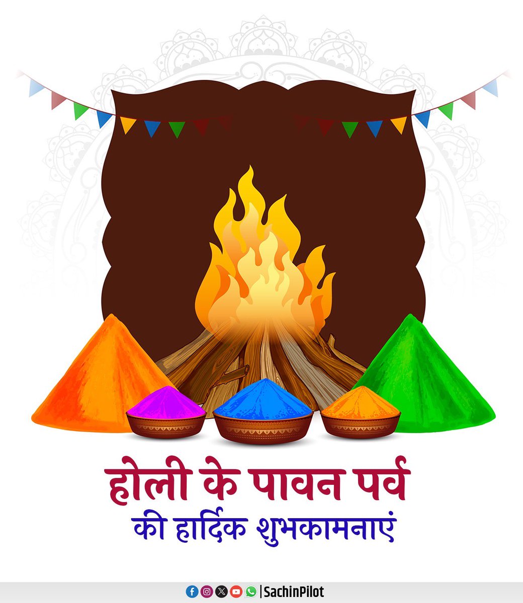 होलिका दहन की हार्दिक शुभकामनाएं।

आइए, इस पावन पर्व पर हम सभी नकारात्मकताओं, द्वेष एवं बुराइयों को अग्नि में समर्पित कर प्रेम, भाईचारा और सद्भावना का संकल्प लें।