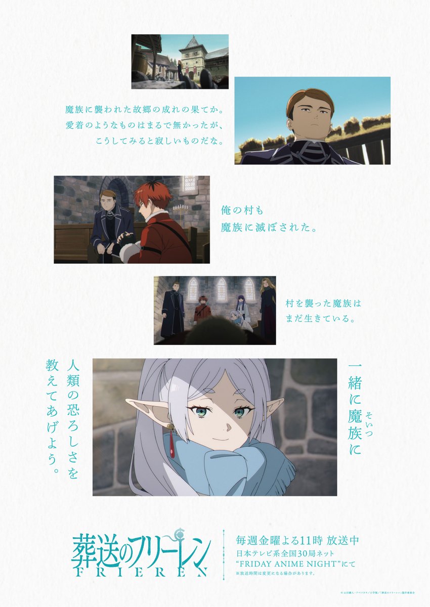 名場面ポスター #34「討伐要請」】 「一緒に魔族(そいつ)に 人類の