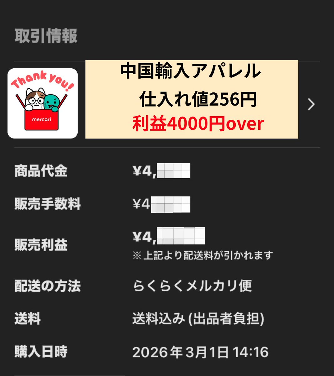 ➡️100円値下げによる上位表示が廃止されてから3ヵ月が経過…本日も
