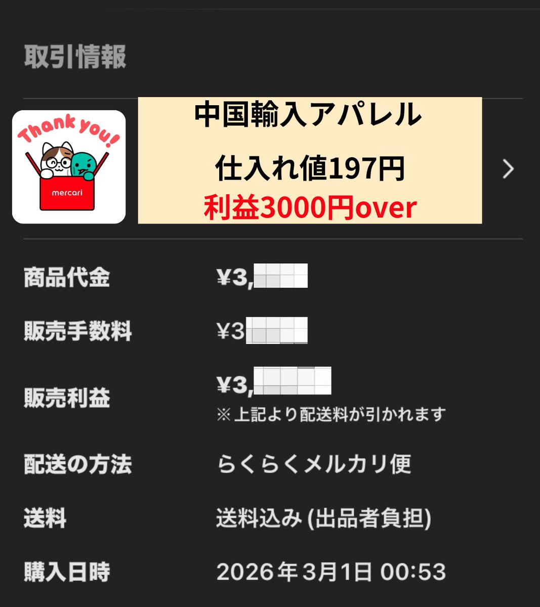 ➡️100円値下げによる上位表示が廃止されてから3ヵ月が経過…本日も