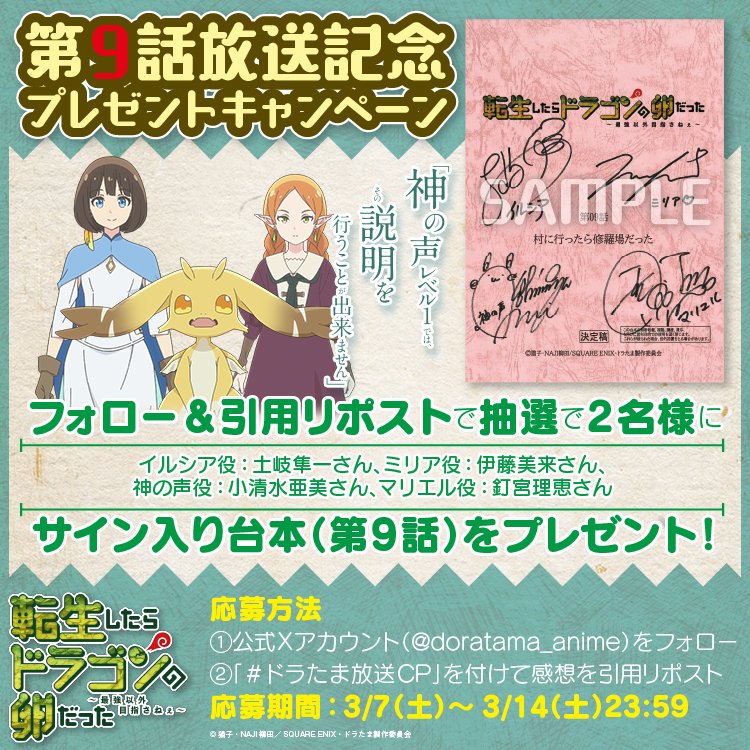 ドラたま放送CP サイン入り台本《第9話》が無事、手元に届きました