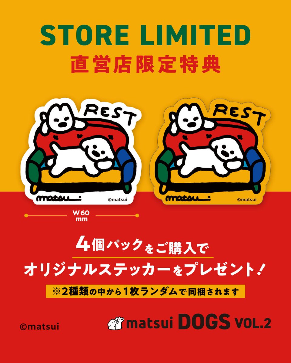 特典デザイン公開／ 2026年4月頃発売「matsui DOGS フィギュア