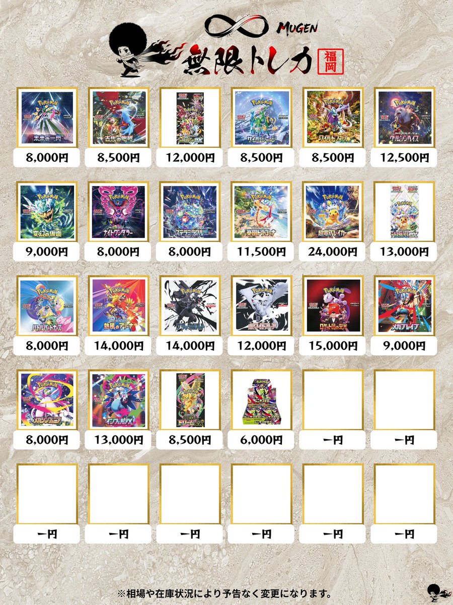 🔥無限トレカ𖧷 ⁺. 福岡店 3/2（月) #ポケカ 𝐁𝐎𝐗買取表②📊 超超超