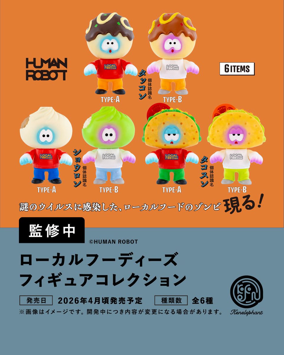 特典デザイン公開／ 2026年4月頃発売 「ローカルフーディーズ