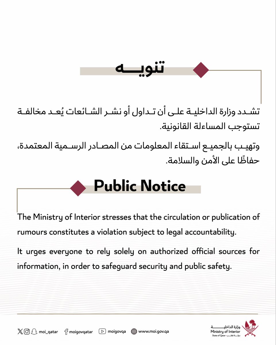 وزارة الداخلية - قطر tweet media