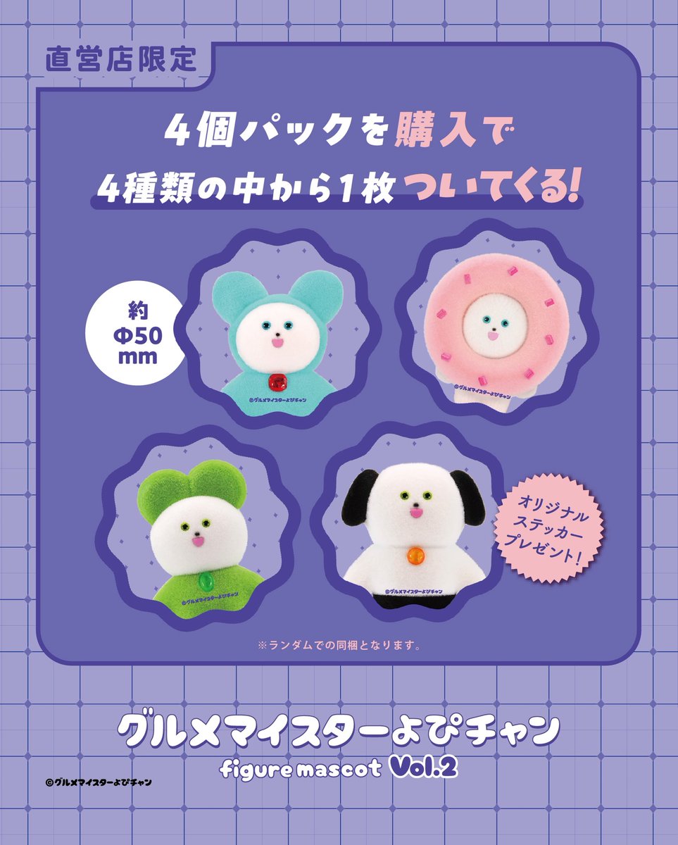 特典デザイン公開／ 2026年4月頃発売 「グルメマイスターよぴチャン