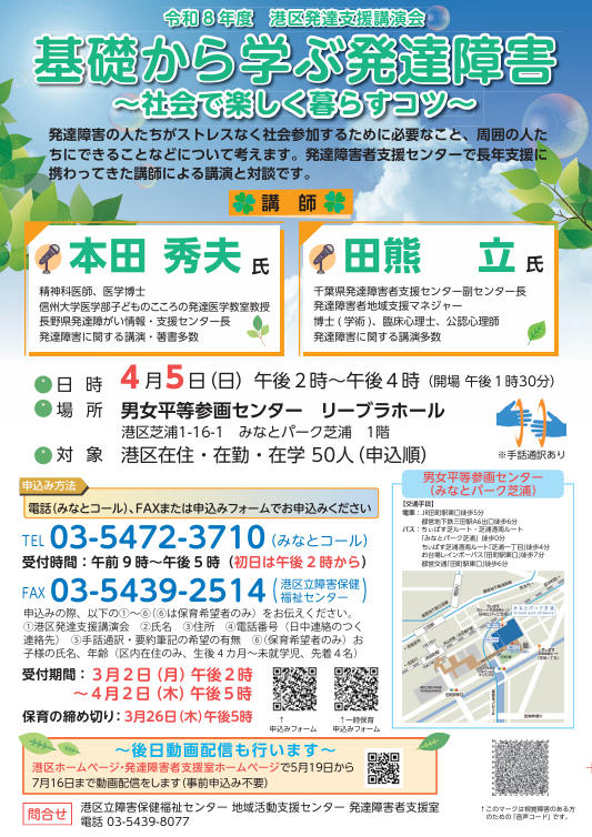 港区発達障害者支援室 tweet media