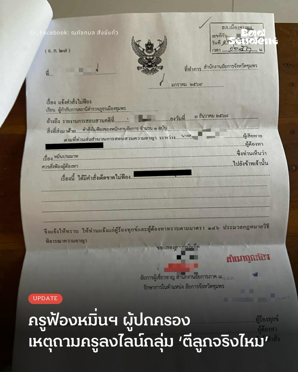 นักเรียนเลว tweet media