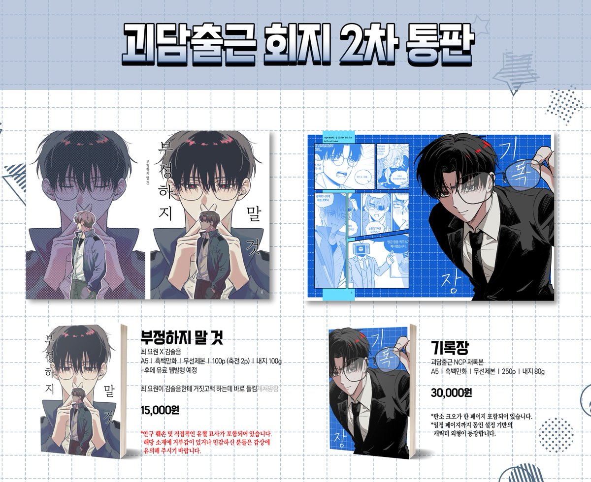 🍀RT 추첨 두 분께 두 회지 보내드립니다!

괴담출근 회지 2차 통판 진행합니다.
자세한 공지는 폼 참고 부탁드립니다.

🗓️~2026. 03. 07. 15:00
🔗witchform.com/payform/QT8GZF…