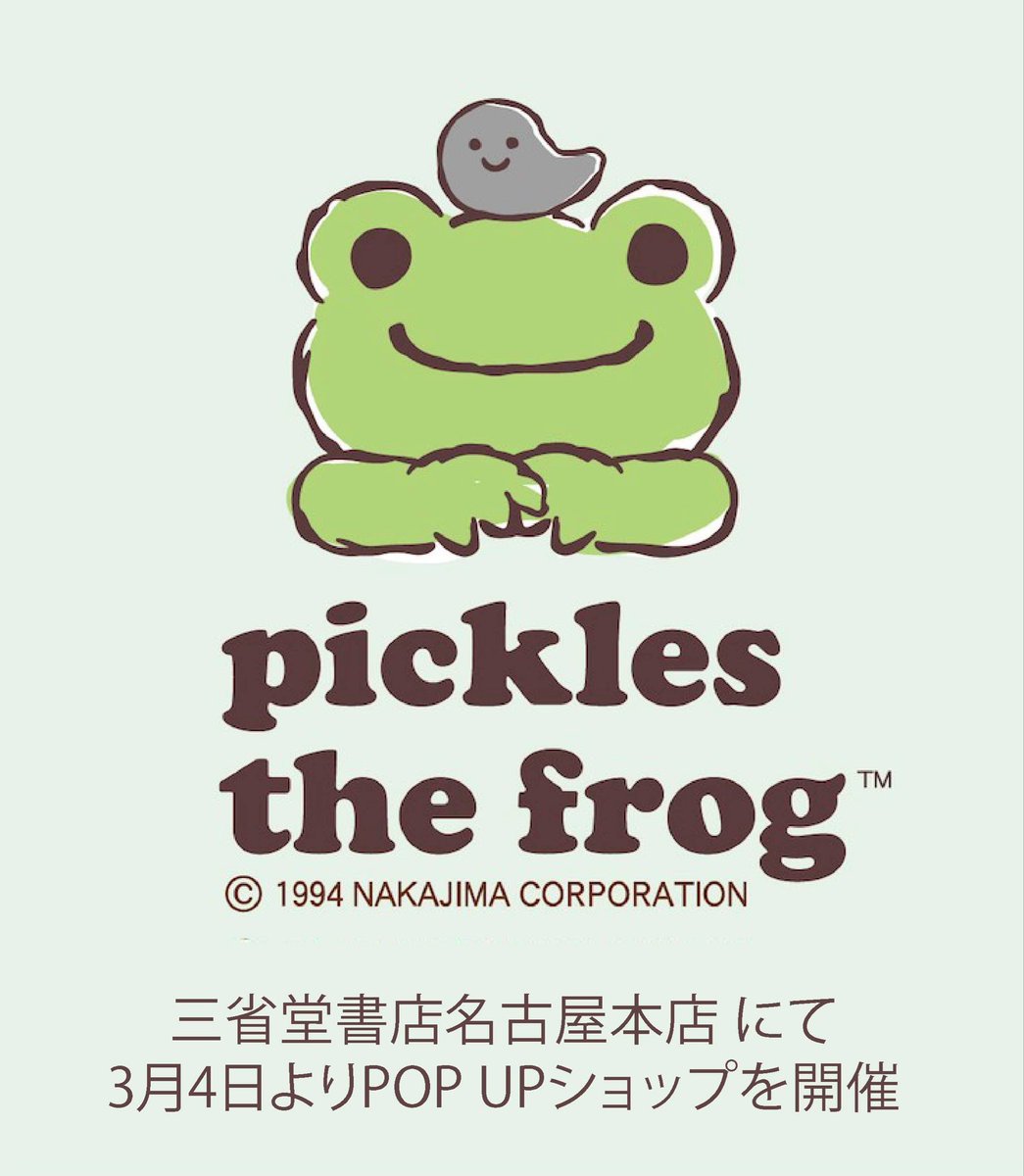 かえるのピクルスNews/pickles the frog News (@NewsPickles) / Posts / X