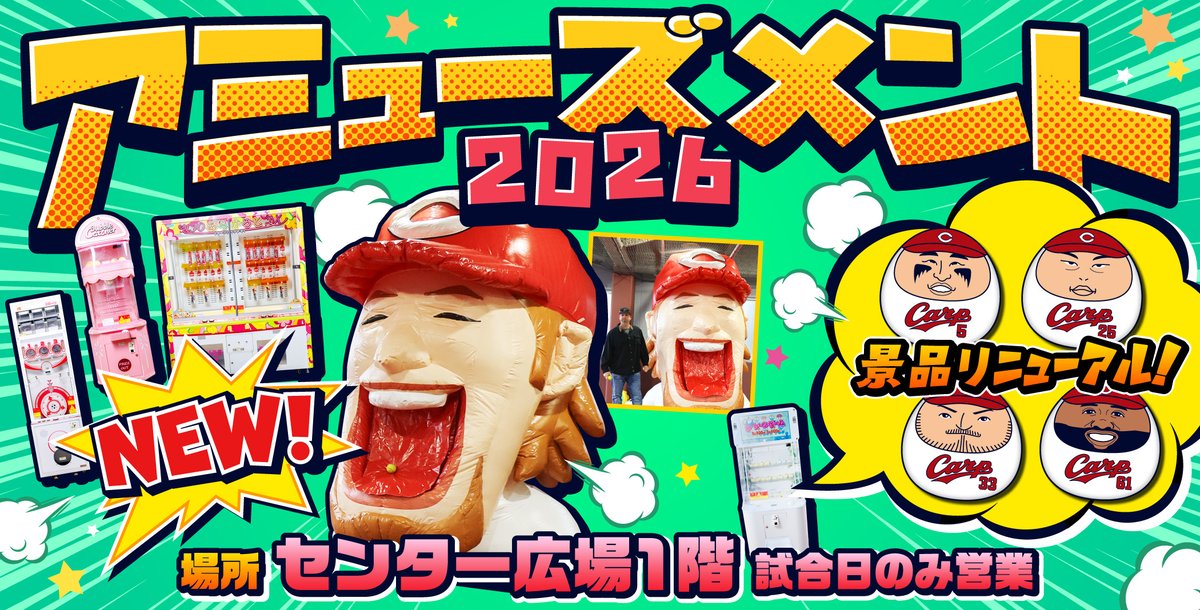 カープ公式アプリ　カーチカチ！ tweet media