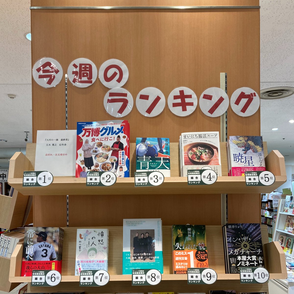 ジュンク堂書店 松坂屋高槻店：本と本、人と人とが出会う場所 tweet media