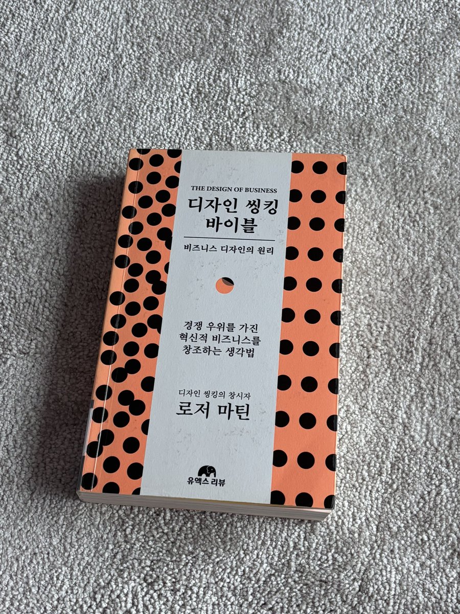 editor_ssing's tweet photo. 디자인 씽킹 바이블, 전공자는 다 아시나요? 
제가 한 번 읽어보겠습니다! 
어떤 인사이트가 있을지... 😉 https://t.co/av3hr8wdwH