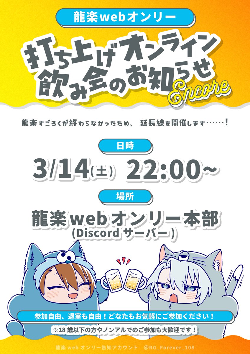 昨晩はDay.3にご参加いただきありがとうございました！大変盛り上がる良い会になったと思います💙🩶

龍楽すごろくが最後まで終わらなかったため、打ち上げオンライン飲み会アンコールの追加開催が決定しました！
#とわこい はまだまだ終わりません……！
 #RGonly2026_info  #とわこいアフター
