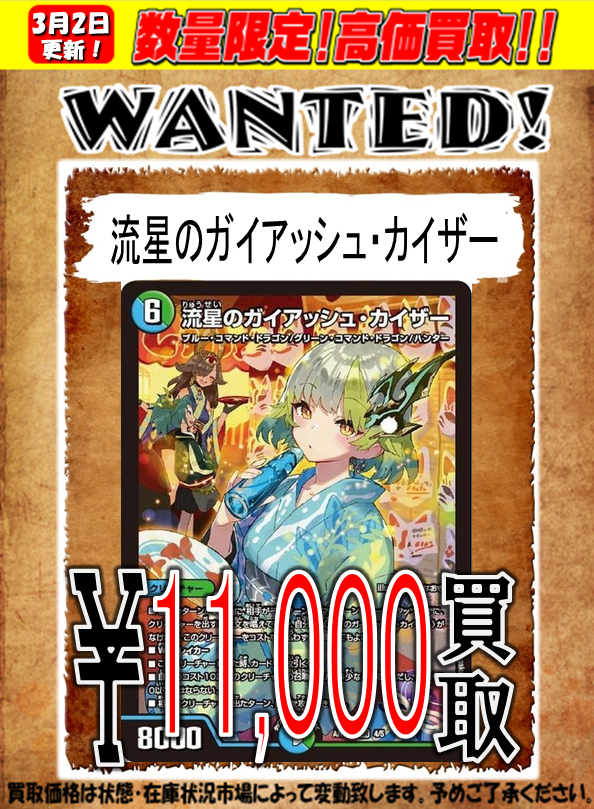 ✨#デュエマ 買取情報✨】 ガイアッシュちゃん(神アート)が欲しいで