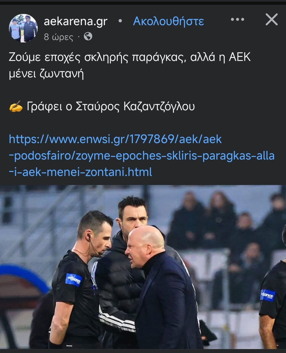 Ετοιμάζεται σιγά σιγά άλλο ένα αφήγημα για το πώς έχασαν το πρωτάθλημα του 25.

Η γνωστή καραμέλα με τη παράγκα του γαύρου. Ποτέ η Κούλα δεν είναι για το πουτσο. Πάντα κάτι άλλο παίζει εξωαγωνιστικο! 🤡 #OlympiacosFC