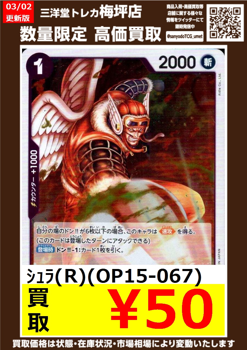 ワンピカード 🌙高価買取情報更新🌙 ドシドシお持ち込みください ✨ｼｭﾗ