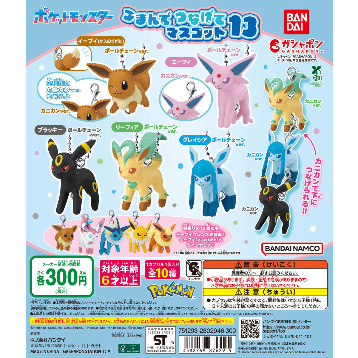 バンダイ 2026年3月発売（再販） ポケットモンスター つまんでつなげて