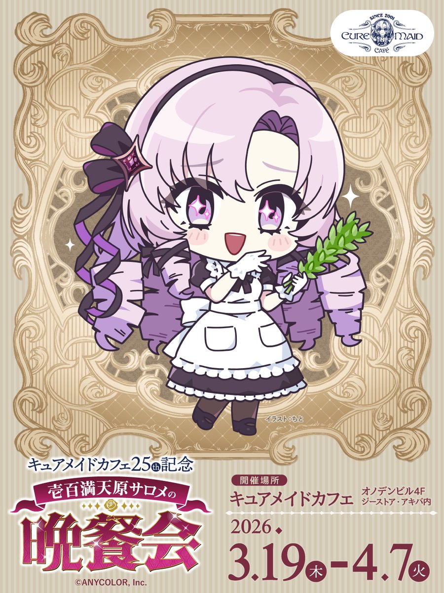 壱百満天原サロメ💯🦂 (@1000000lome) / Posts / X