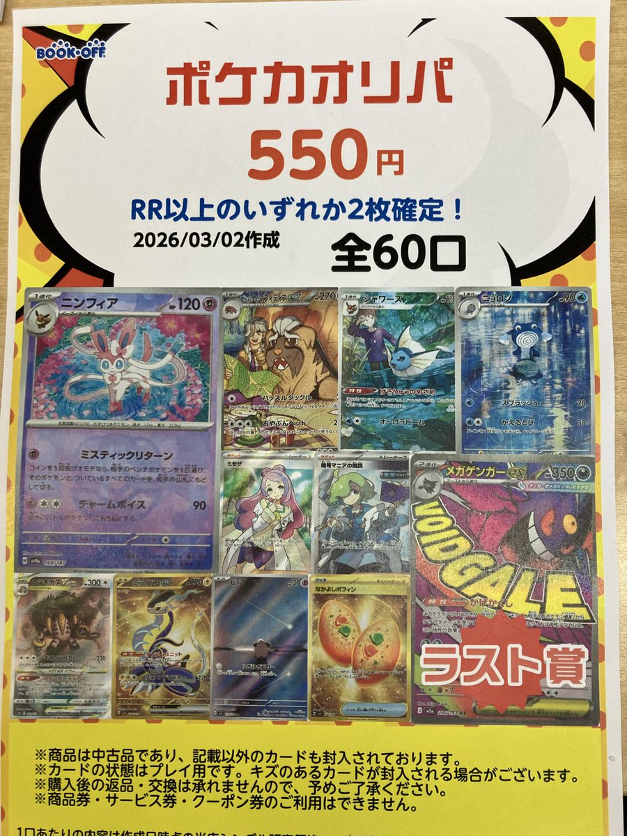 本日よりポケモンカードオリパ販売いたします🙌 今回の目玉は