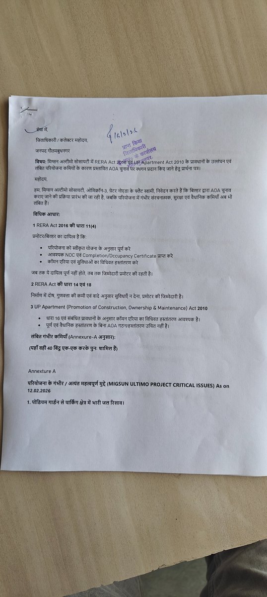 AnilVerma71051's tweet photo. @dmgbnagar

माननीय DM मैम,
हमने आपसे भी कई बार मिलकर लंबित मुद्दों की जानकारी दी।
आपके निर्देश पर प्राधिकरण से बात की गई थी और जांच टीम गठित करने की बात कही गई थी।
लेकिन अभी तक जमीनी स्तर पर कोई कार्यवाही दिखाई नहीं दे रही है।

जब तक:
✔ जांच पूरी नहीं होती
✔ रिपोर्ट सार्वजनिक नहीं होती
✔ लंबित कार्यों की स्थिति स्पष्ट नहीं होती

तब तक AOA चुनाव स्थगित किया जाना चाहिए।
क्या जिला प्रशासन के पास इस स्थिति में चुनाव रोकने की शक्ति नहीं है?
1100 फ्लैट्स के निवासियों की सुरक्षा का प्रश्न है।

=====================================
#MigsunUltimo में 22 मार्च को AOA चुनाव प्रस्तावित है, जबकि निम्न गंभीर मुद्दे अभी भी लंबित हैं:

Expansion Joints से लगातार लीकेज – भवन की स्थिरता पर संभावित खतरा।

₹60+ लाख का पानी का बकाया भुगतान लंबित।

1170 फ्लैट्स के लिए केवल 1000 KVA पावर बैकअप – अपर्याप्त व्यवस्था।

SUN 5, 6, 7 (60+ मीटर ऊंचाई) में फ्लैट के अंदर फायर डिटेक्टर नहीं – NBC मानकों का उल्लंघन।

SUN 1–4 में फायर डिटेक्टर आग की घटना में कार्य नहीं कर पाए – फायर ऑडिट रिपोर्ट सार्वजनिक नहीं।

लिफ्ट सुरक्षा गंभीर चिंता – फ्री फॉल घटनाएं रिपोर्ट, Lift & Escalator Act 2024 अनुपालन स्पष्ट नहीं।

पार्किंग क्षेत्र में दुकानों के अवैध इलेक्ट्रिकल इंस्टॉलेशन – GNIDA नोटिस पर कोई स्पष्ट कार्रवाई नहीं।

पार्किंग अतिक्रमण – दुकानों द्वारा क्षेत्र विस्तार।

कई निवासियों को कवर पार्किंग आवंटित नहीं।

जब इतने गंभीर सुरक्षा, वित्तीय और वैधानिक मुद्दे लंबित हैं, तो चुनाव की जल्दबाजी क्यों?

पहले सुरक्षा और अनुपालन, फिर चुनाव।
#SafetyFirst #GreaterNoida @OfficialGNIDA  @FireDeptUP @UPPCB @aajtak @UPGovt @myogioffice @CMOfficeUP  @pal_prathvi @AnuragR78053794 @shyam_bihari