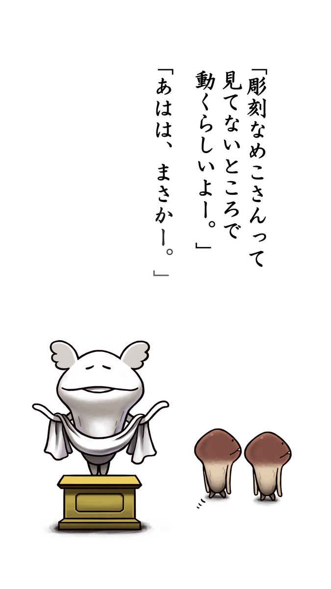 んふんふんふんふ！（ショートアニメ【彫刻なめこ】配信中！） んふん