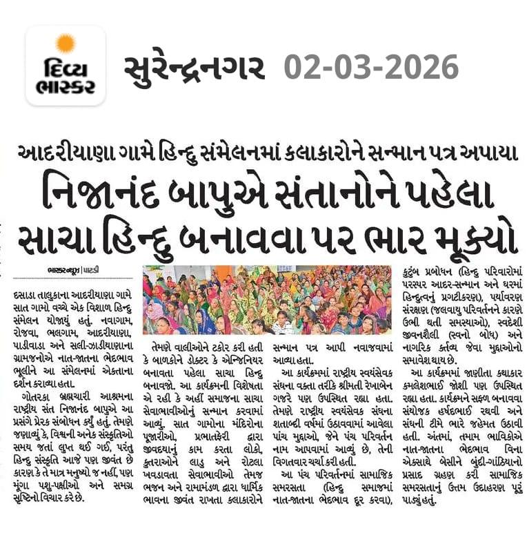 હિંદુ સંમેલનનો અખબારી અહેવાલ...