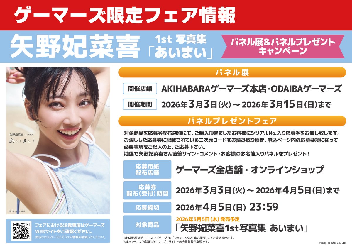 書籍/予約】 矢野妃菜喜1st写真集 あいまい ＼💚🤍予約受付中