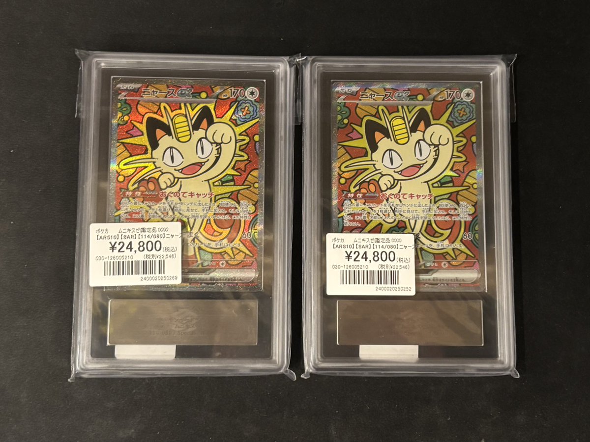 ポケカ】 #ARS 入荷しました😆🌟 『ニャースex(SAR)[ARS