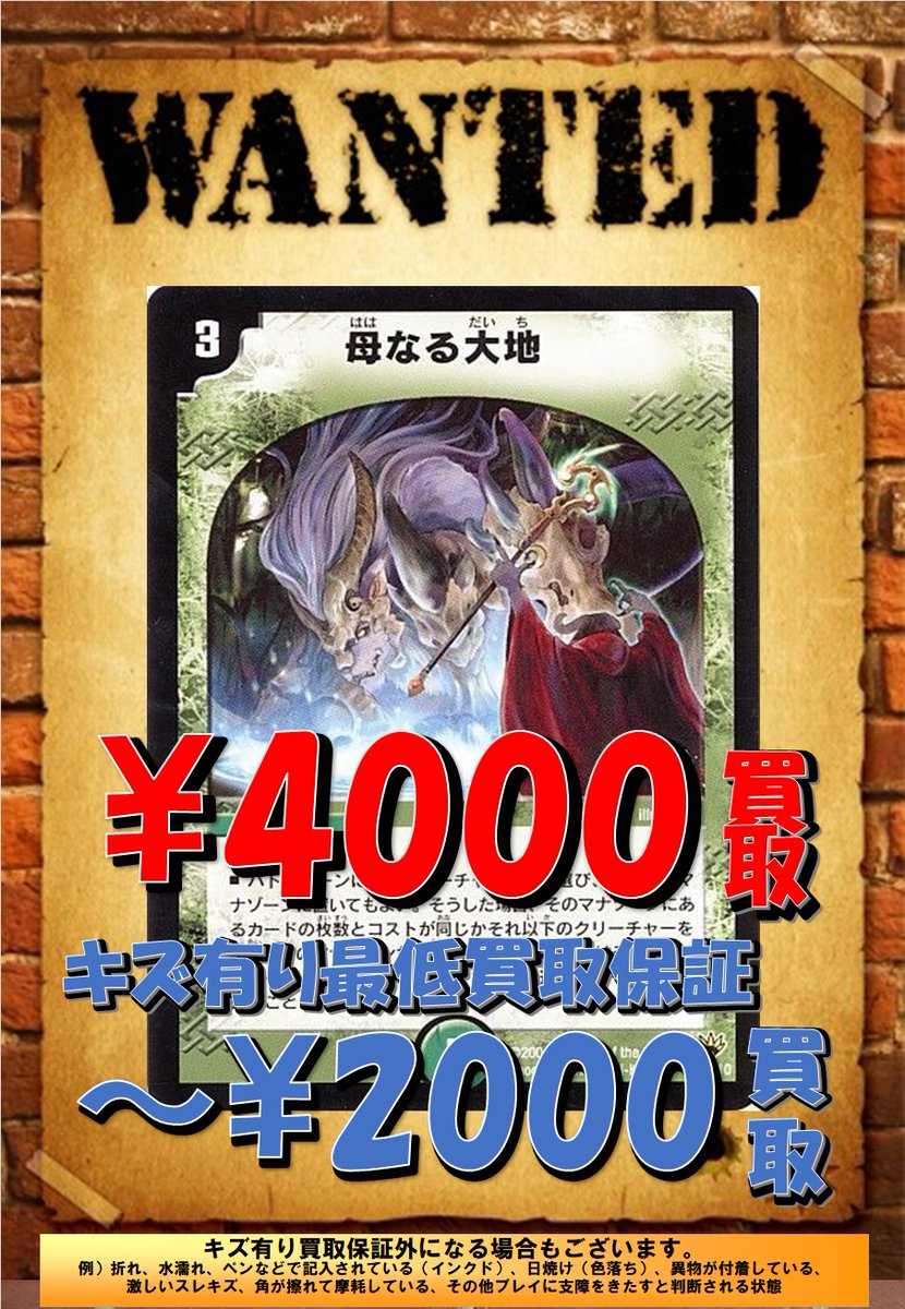 🐱【デュエマクラシック】買取情報🐱 『母なる大地』DM-10 初期 美品