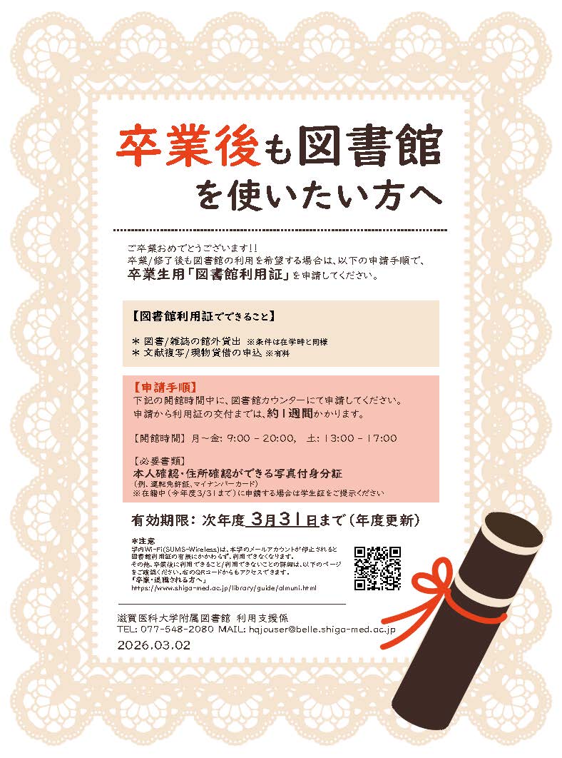 ShigaMedLib's tweet photo. 【お知らせ】
もうすぐ卒業式ですね🌸
図書館では、卒業生用図書館利用証の発行を承っております。
https://t.co/3UmI9waQYS
卒業後も図書館を利用したい方はぜひお申し込みください☺
#滋賀医大 #図書館 #卒業生 https://t.co/m9sucrCK3K